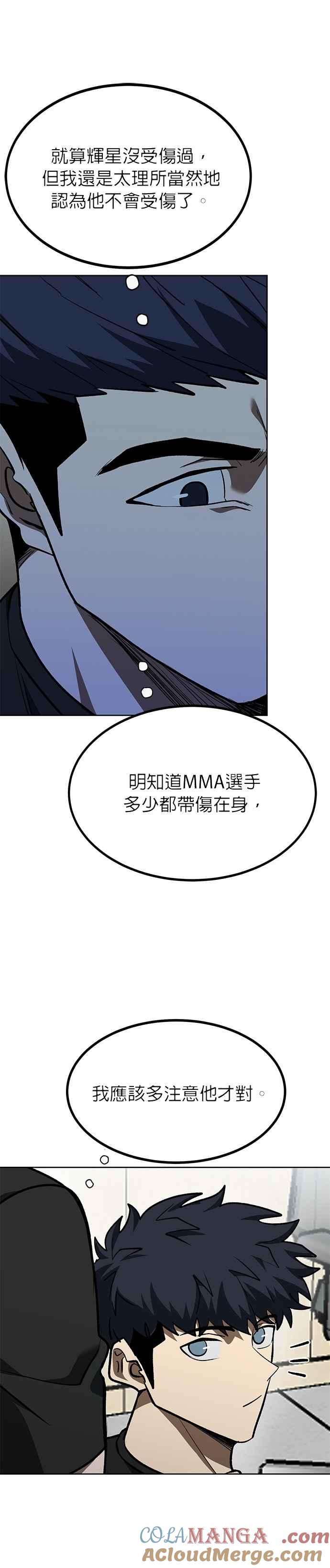 《八角笼的帝王》第128话 第5页