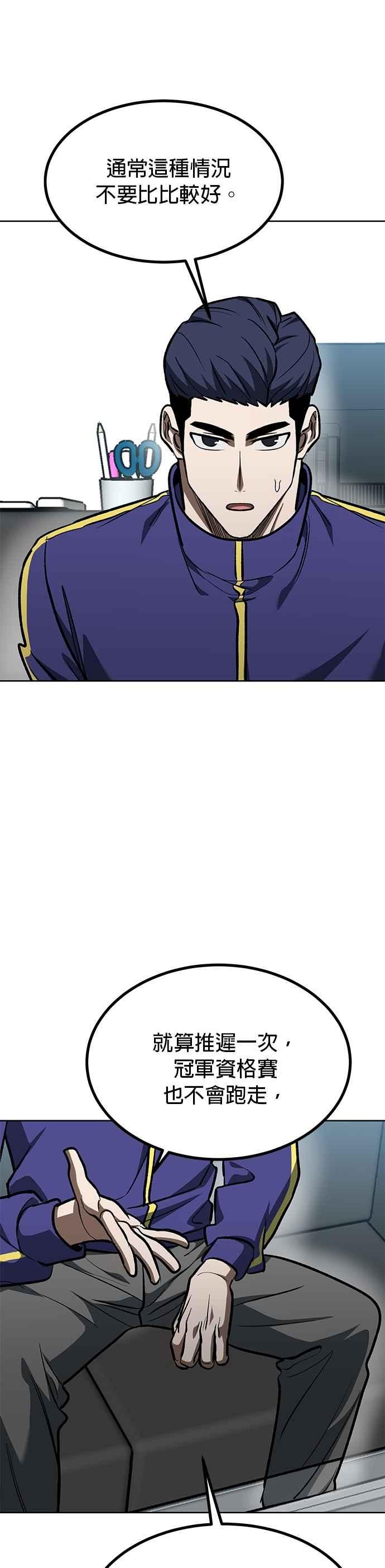 《八角笼的帝王》第128话 第18页