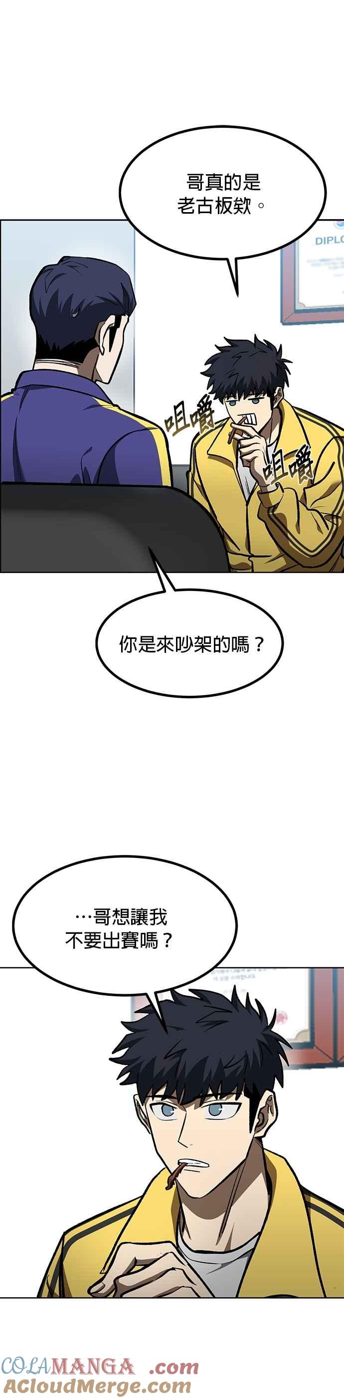 《八角笼的帝王》第128话 第17页