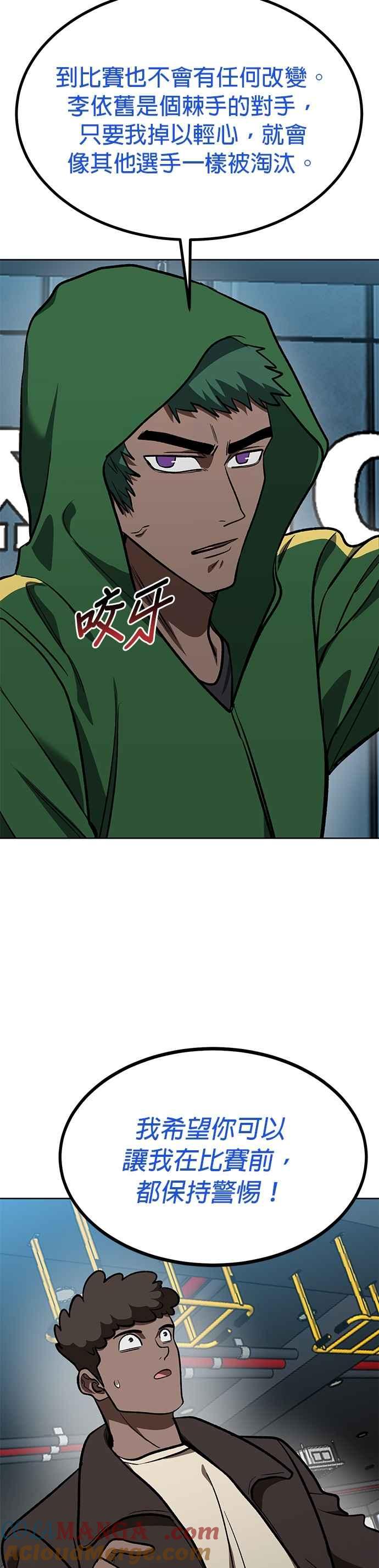《八角笼的帝王》第128话 第39页