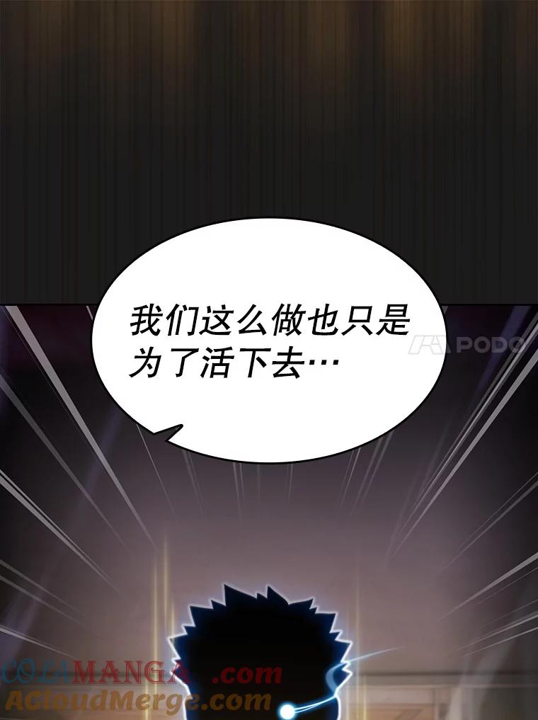 《从地狱归来的圣座》178.满月战队 第81页