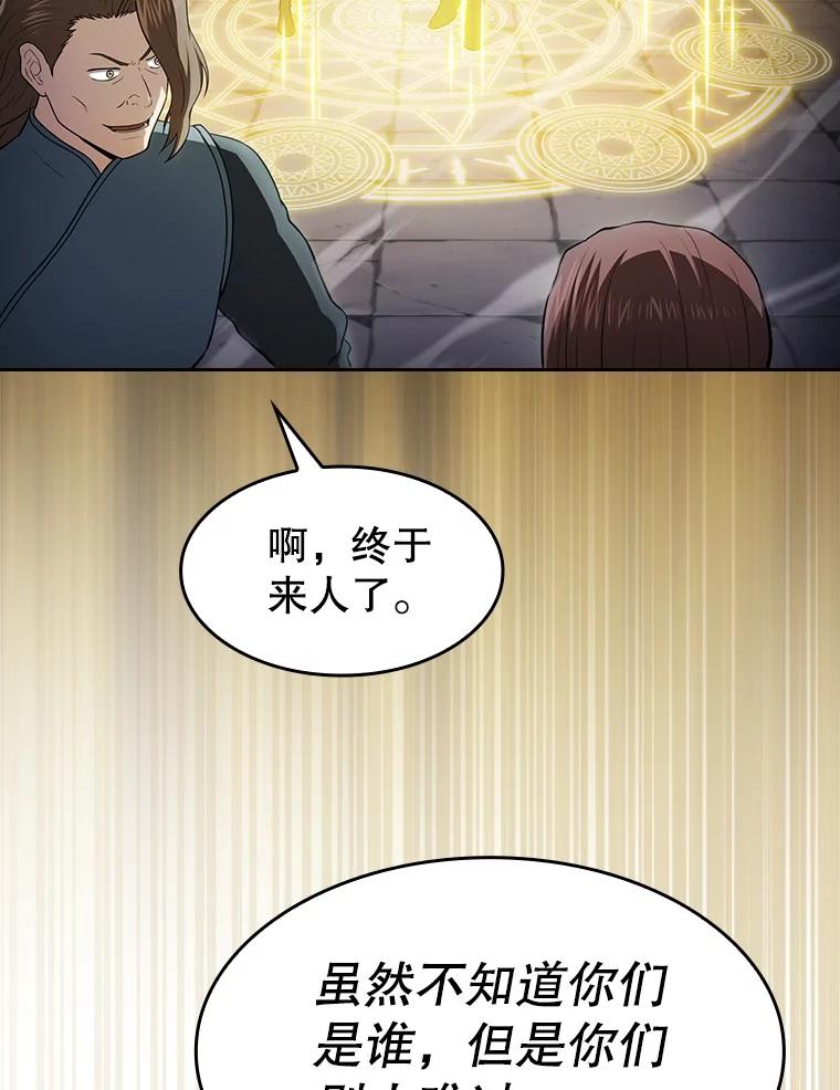 《从地狱归来的圣座》178.满月战队 第79页