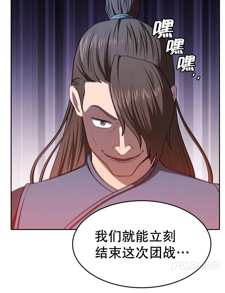 《从地狱归来的圣座》178.满月战队 第74页