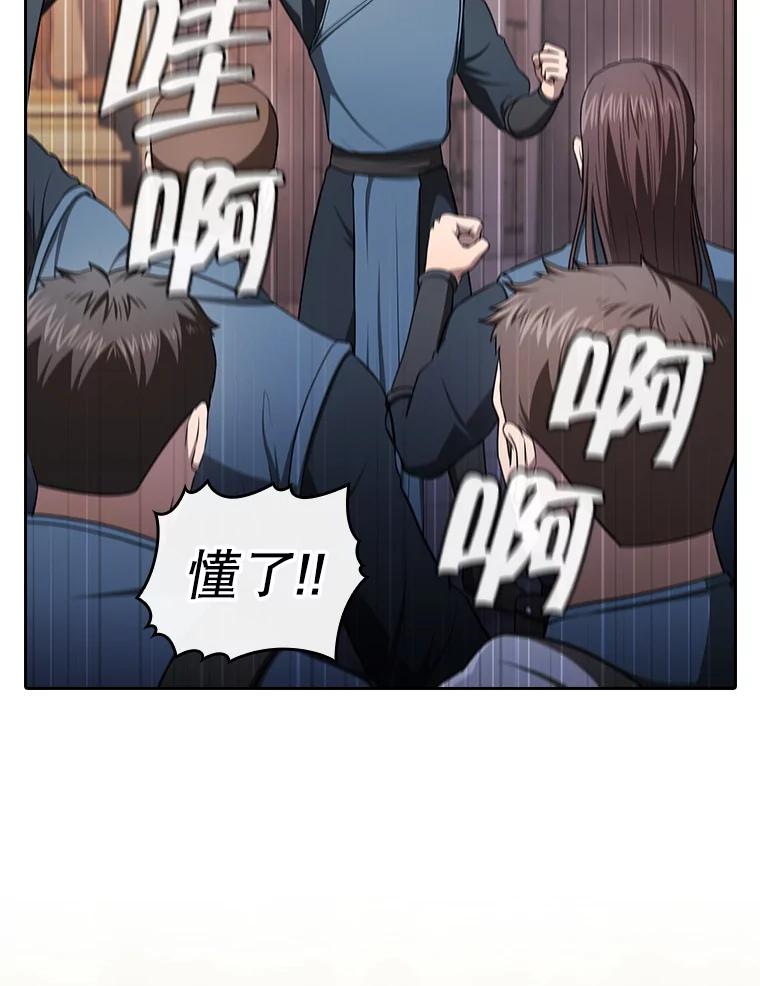 《从地狱归来的圣座》178.满月战队 第76页