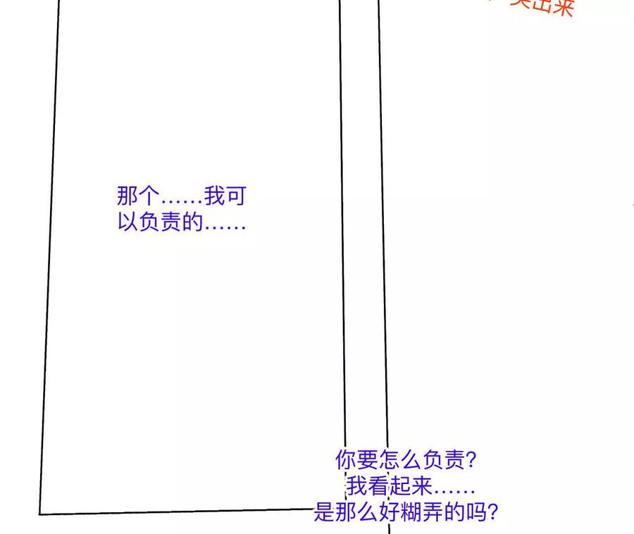 《男友半糖半盐》192·最终的结局（下） 第23页