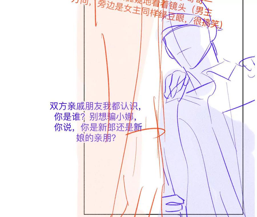 《男友半糖半盐》192·最终的结局（下） 第27页