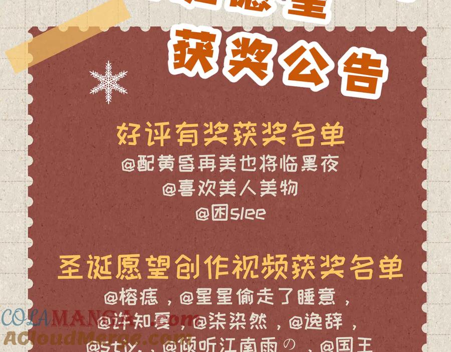 大仙儿 圣诞愿望_好评有奖活动开奖公告 第2页