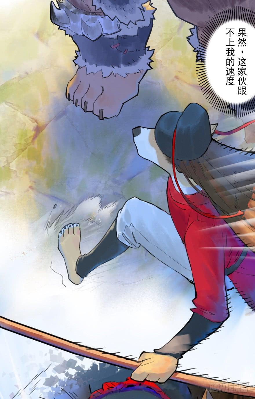 生肖·十二魂 12话：御犬VS斑奴 第17页
