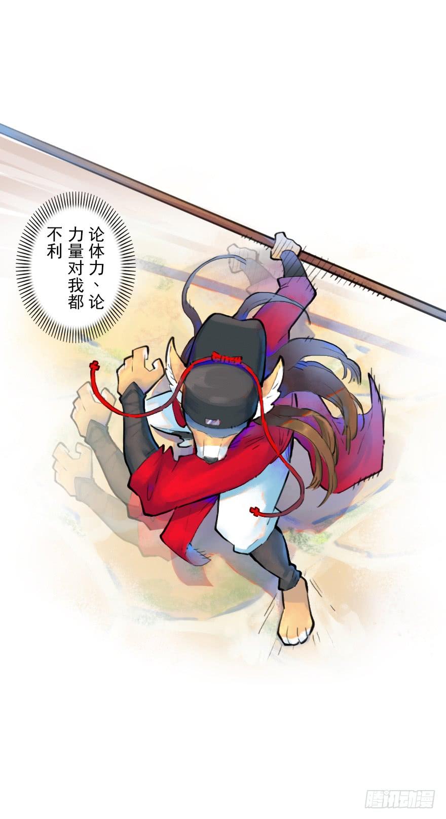 生肖·十二魂 12话：御犬VS斑奴 第2页