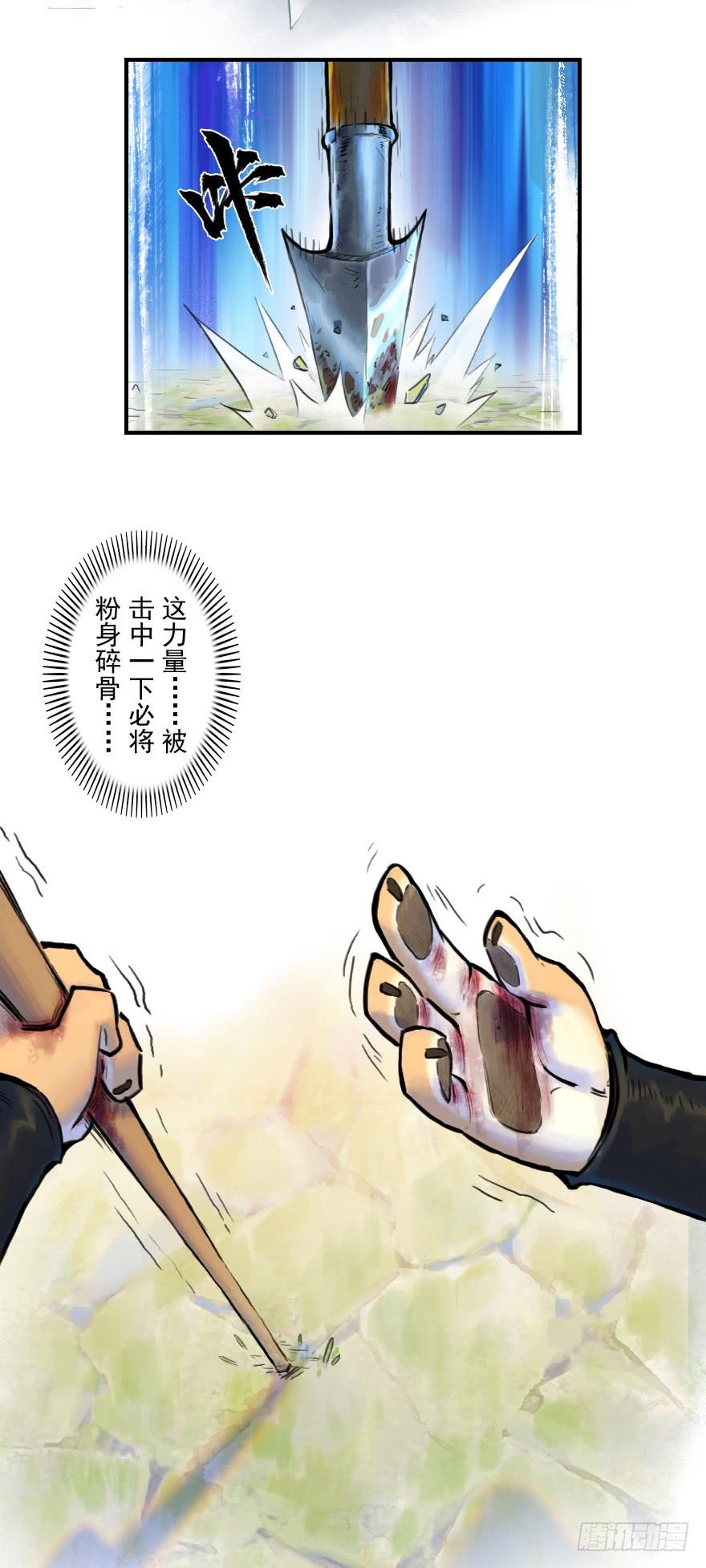 生肖·十二魂 12话：御犬VS斑奴 第47页