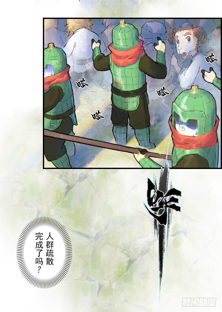 生肖·十二魂 12话：御犬VS斑奴 第58页