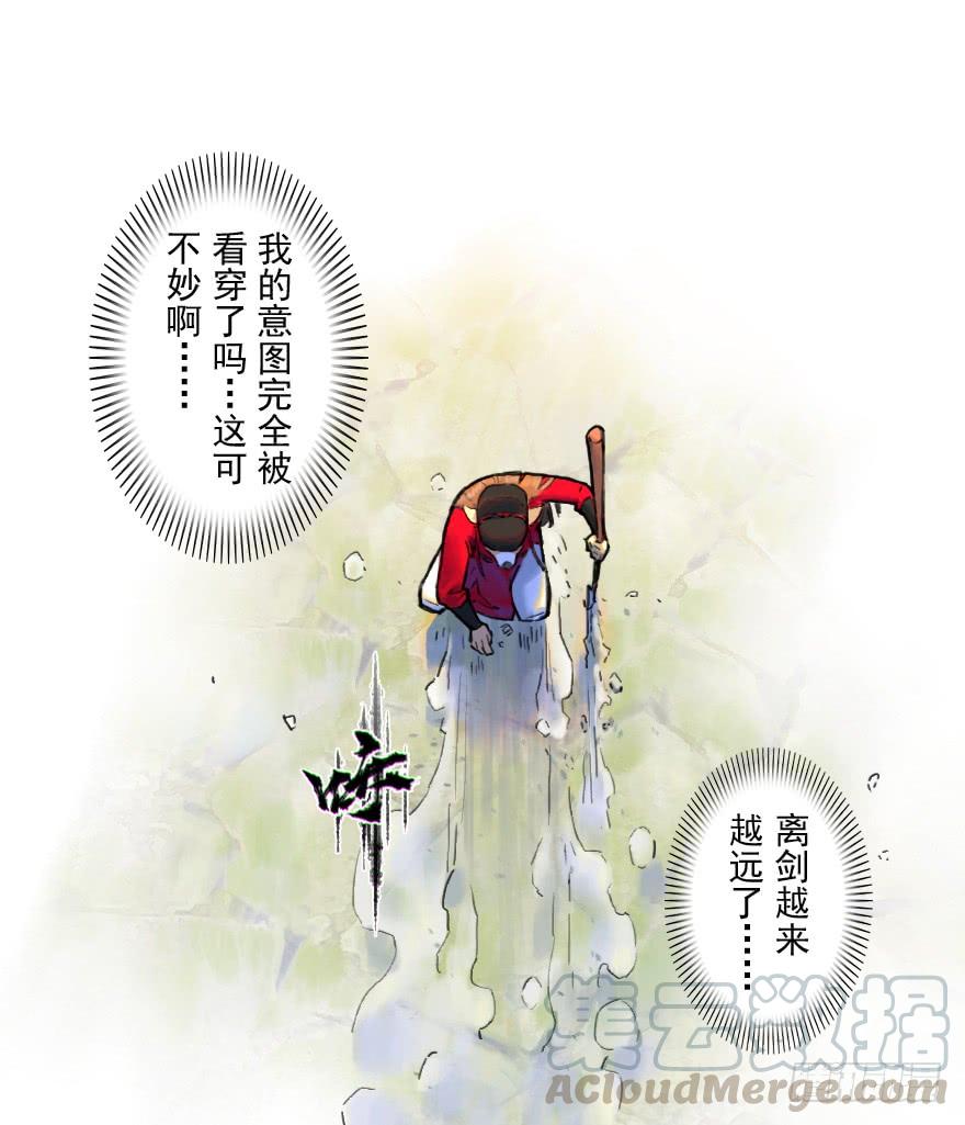 生肖·十二魂 12话：御犬VS斑奴 第57页
