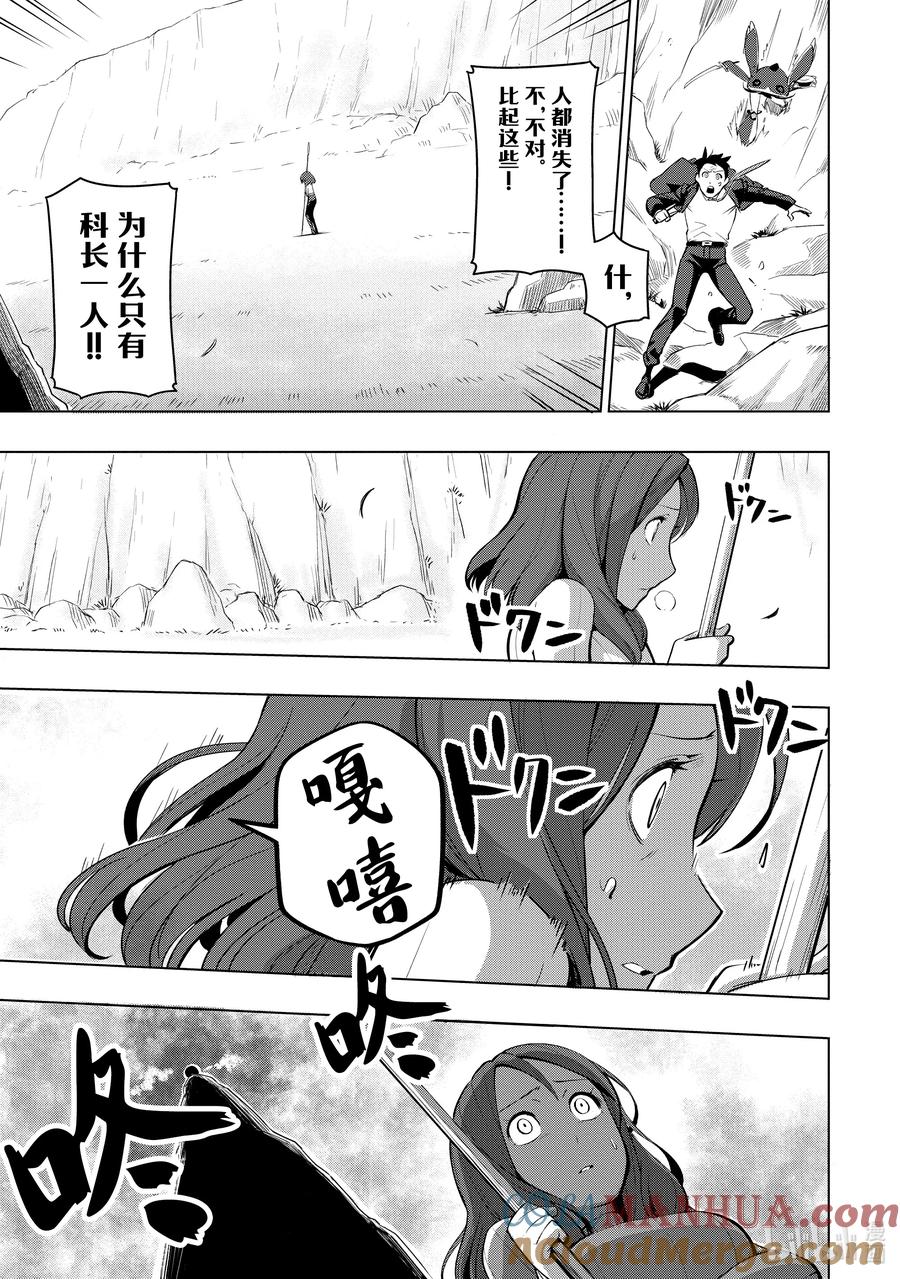 《世界最强后卫～迷宫国的新人探索者～》3 变化无常的心 第11页