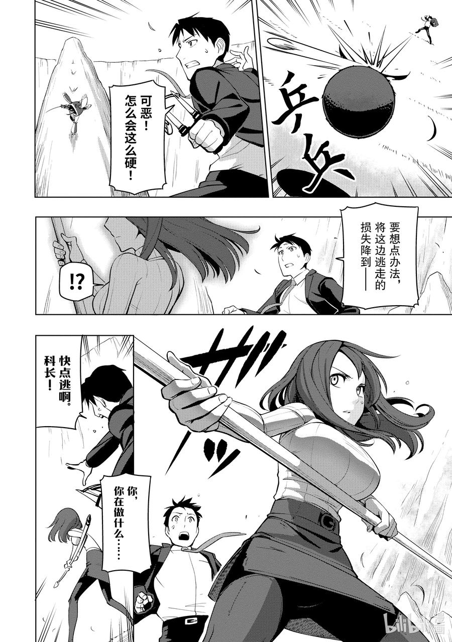 《世界最强后卫～迷宫国的新人探索者～》3 变化无常的心 第18页