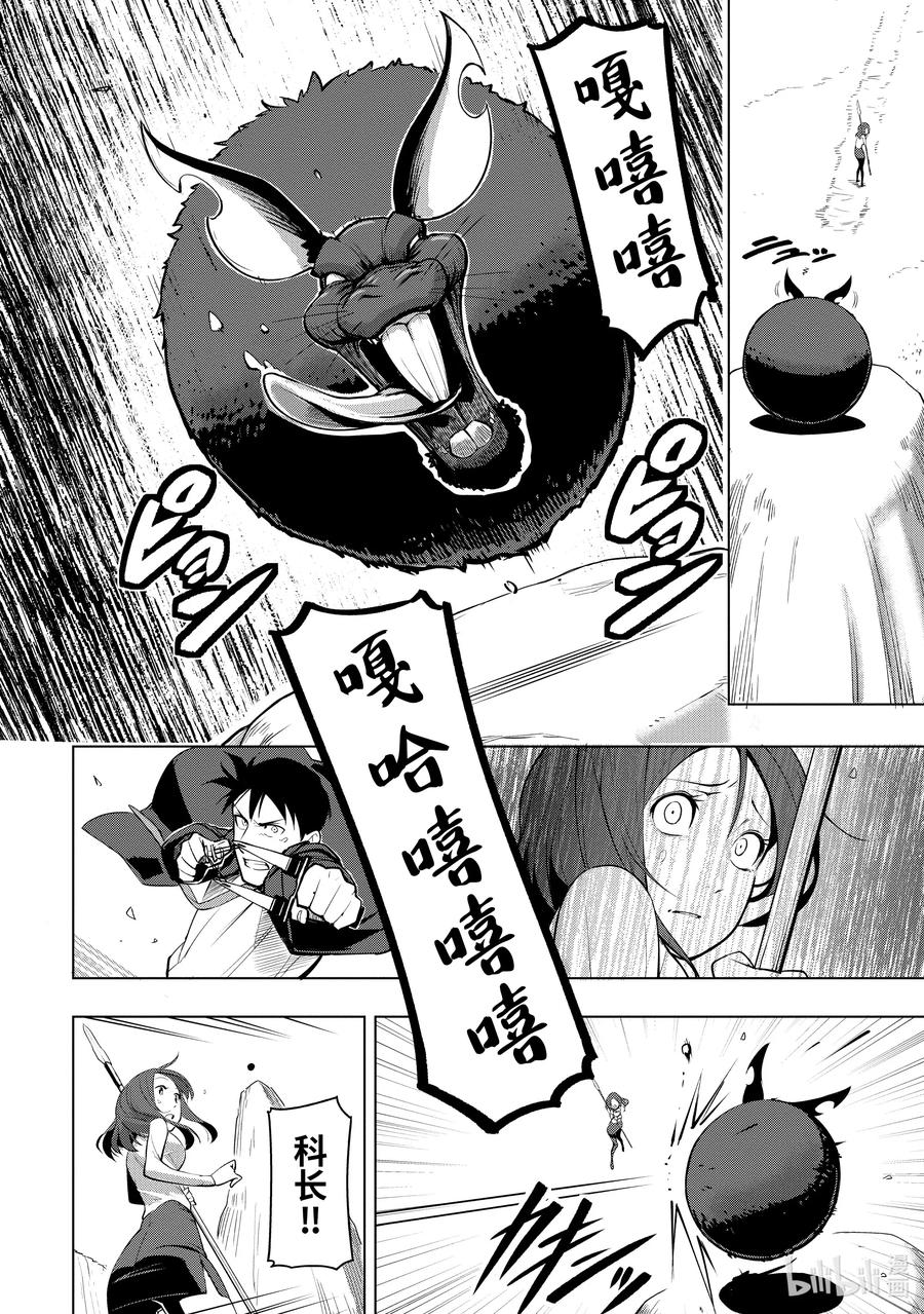 《世界最强后卫～迷宫国的新人探索者～》3 变化无常的心 第12页