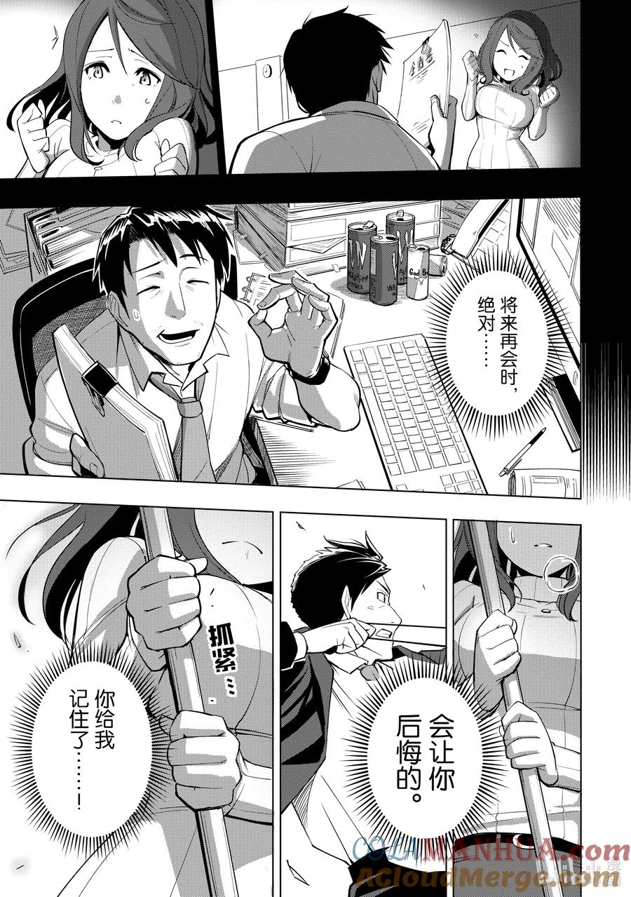 《世界最强后卫～迷宫国的新人探索者～》3 变化无常的心 第17页