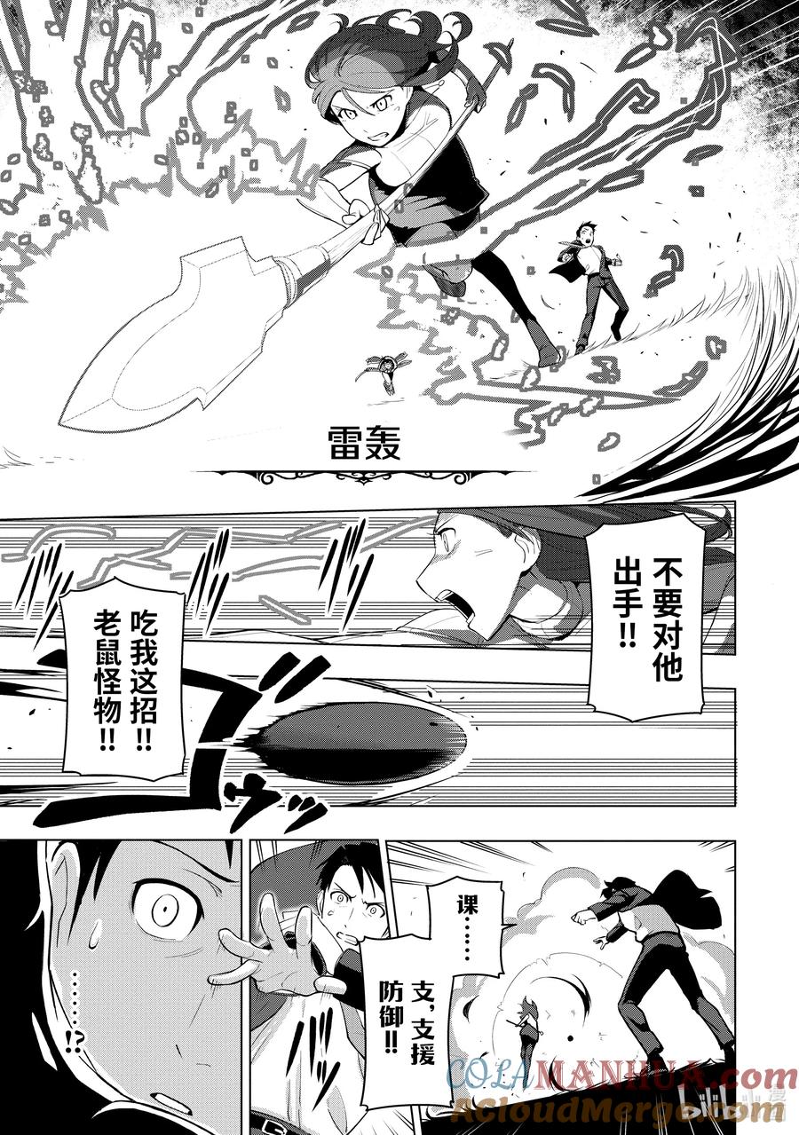 《世界最强后卫～迷宫国的新人探索者～》3 变化无常的心 第21页