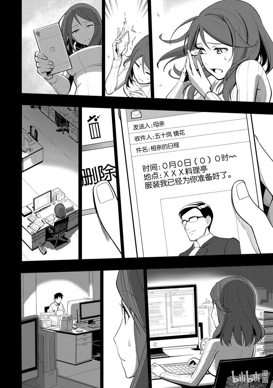 《世界最强后卫～迷宫国的新人探索者～》3 变化无常的心 第16页