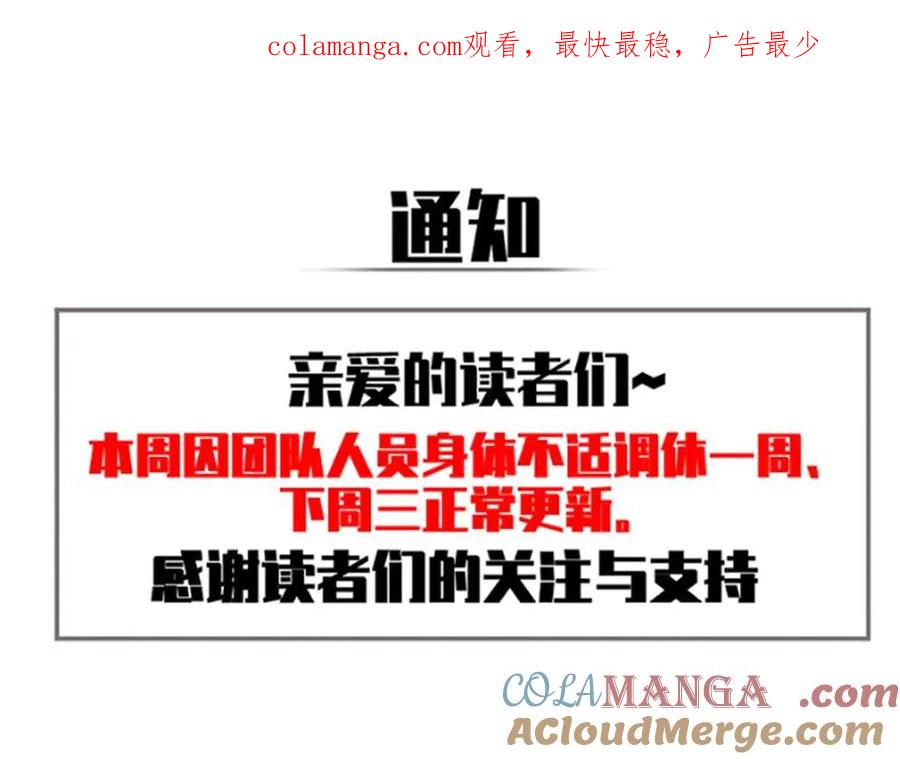 《我靠无敌被动打出成吨伤害！》调休通知 第1页