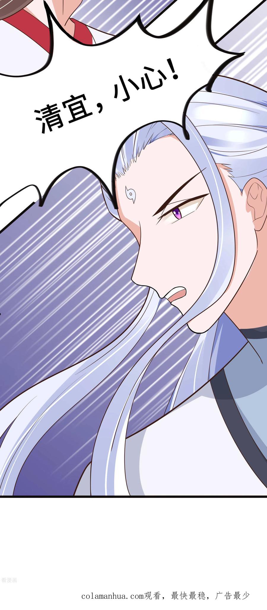 《穿越王妃，夫君别找虐》第48话 遇刺 第38页