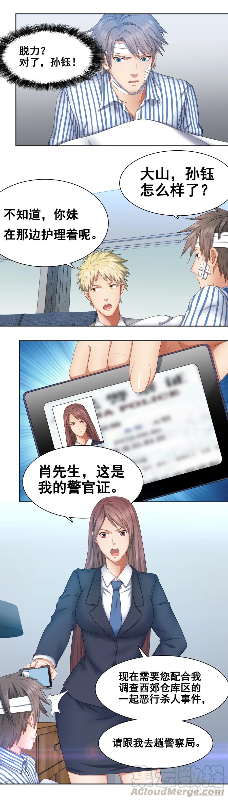 绝世天才系统 你醒来我一定娶你 第1页