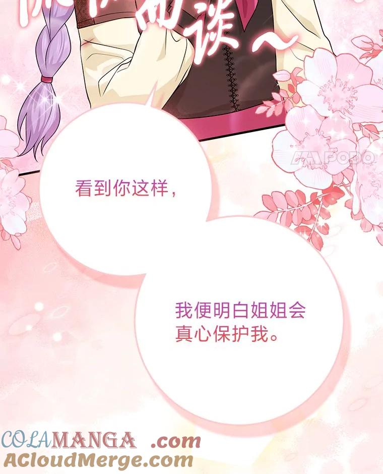《完美演绎养女角色》60.在大姐面前卖乖 第41页