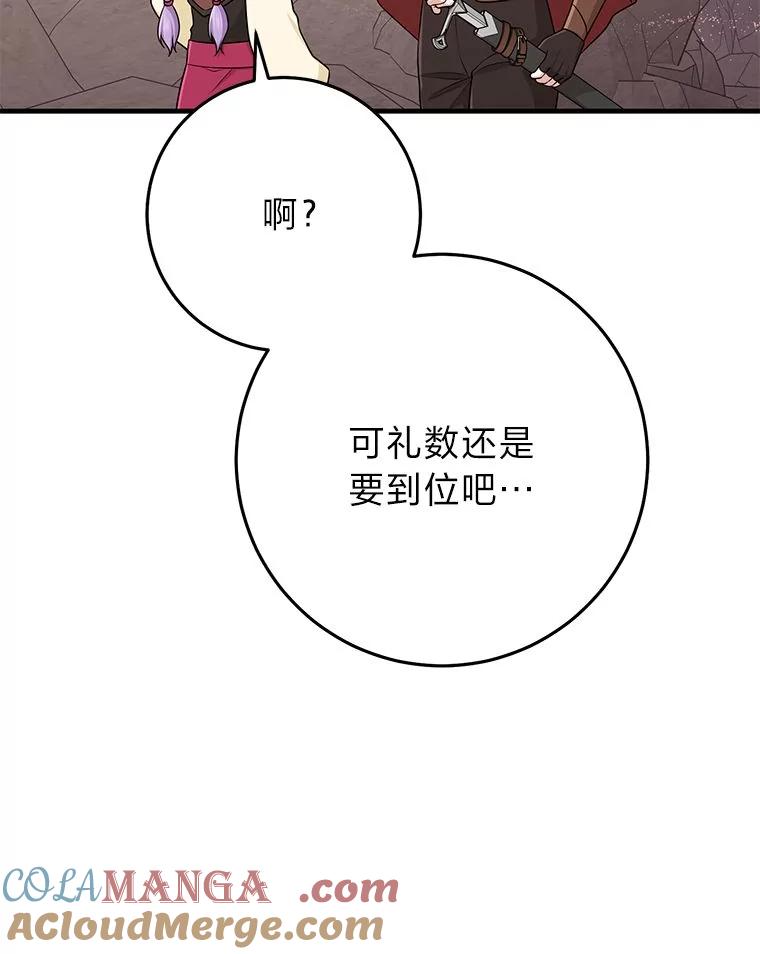 《完美演绎养女角色》60.在大姐面前卖乖 第77页