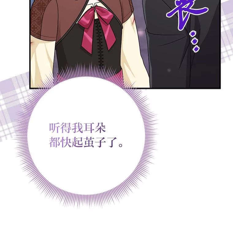《完美演绎养女角色》60.在大姐面前卖乖 第88页