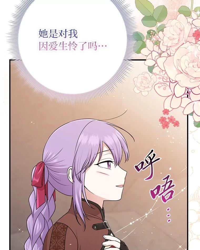 《完美演绎养女角色》60.在大姐面前卖乖 第74页