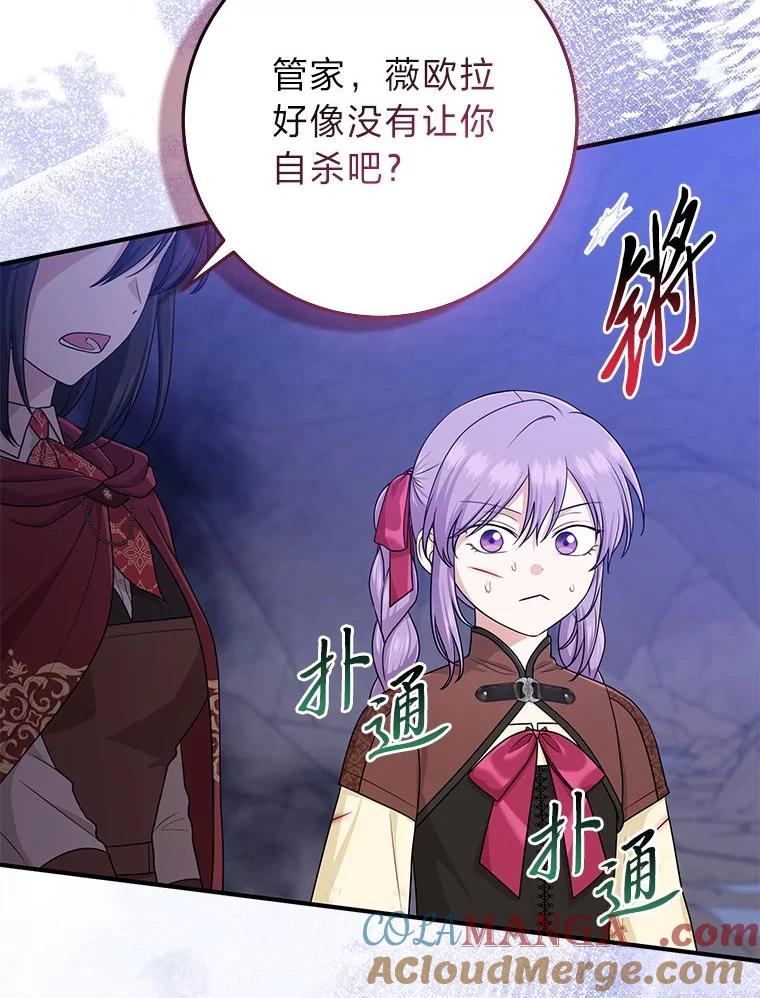 《完美演绎养女角色》60.在大姐面前卖乖 第29页