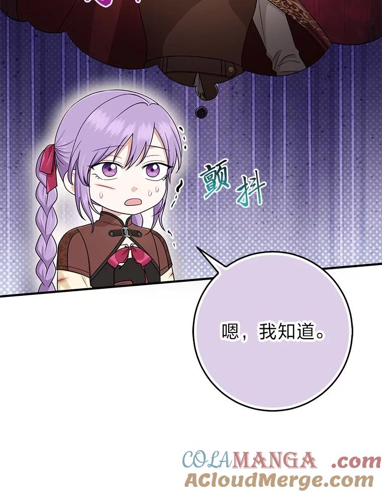 《完美演绎养女角色》60.在大姐面前卖乖 第65页