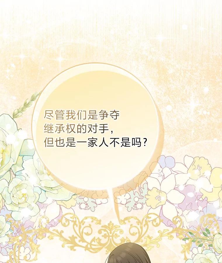 《完美演绎养女角色》60.在大姐面前卖乖 第80页