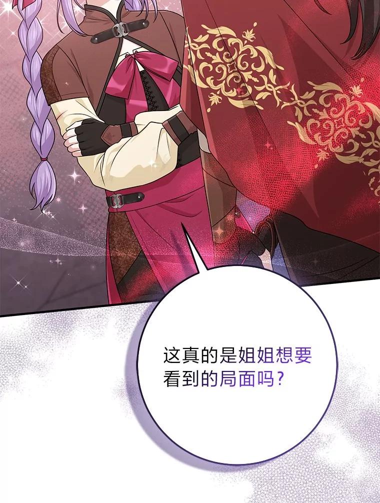 《完美演绎养女角色》60.在大姐面前卖乖 第59页