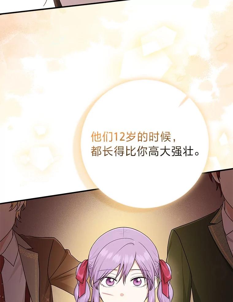 《完美演绎养女角色》60.在大姐面前卖乖 第67页