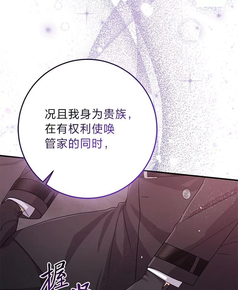《完美演绎养女角色》60.在大姐面前卖乖 第52页