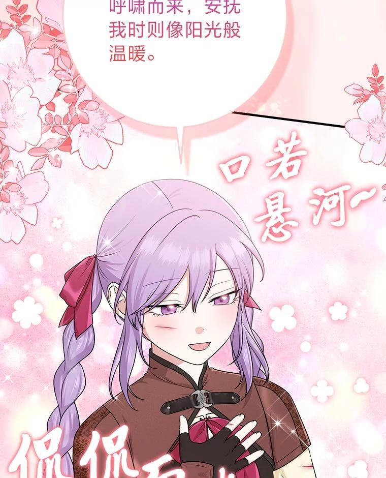 《完美演绎养女角色》60.在大姐面前卖乖 第40页