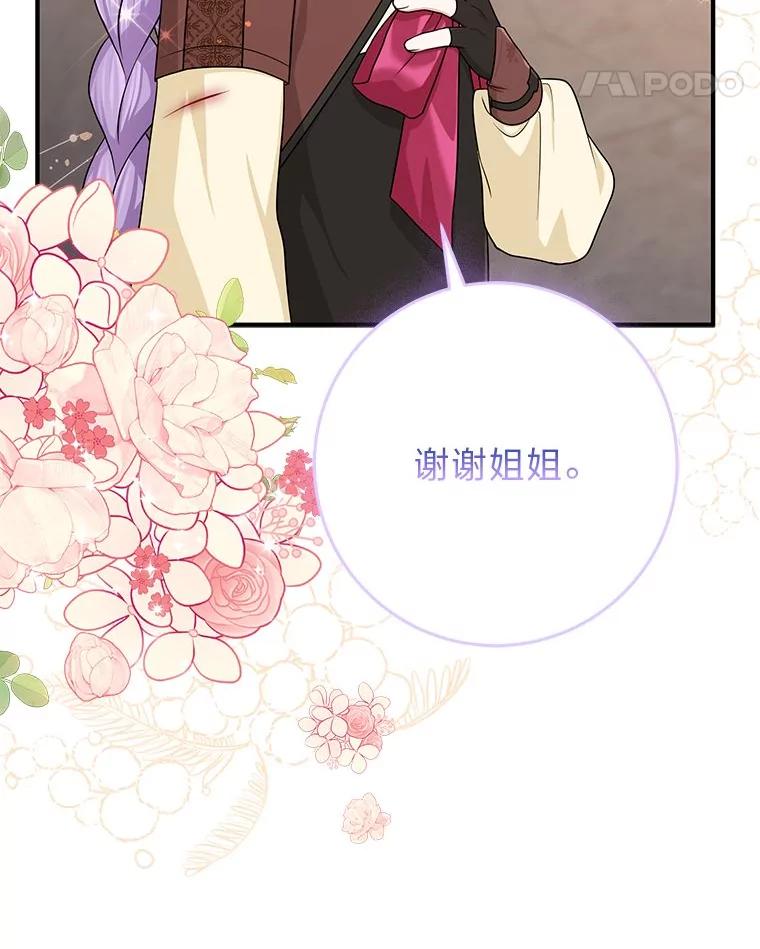 《完美演绎养女角色》60.在大姐面前卖乖 第75页
