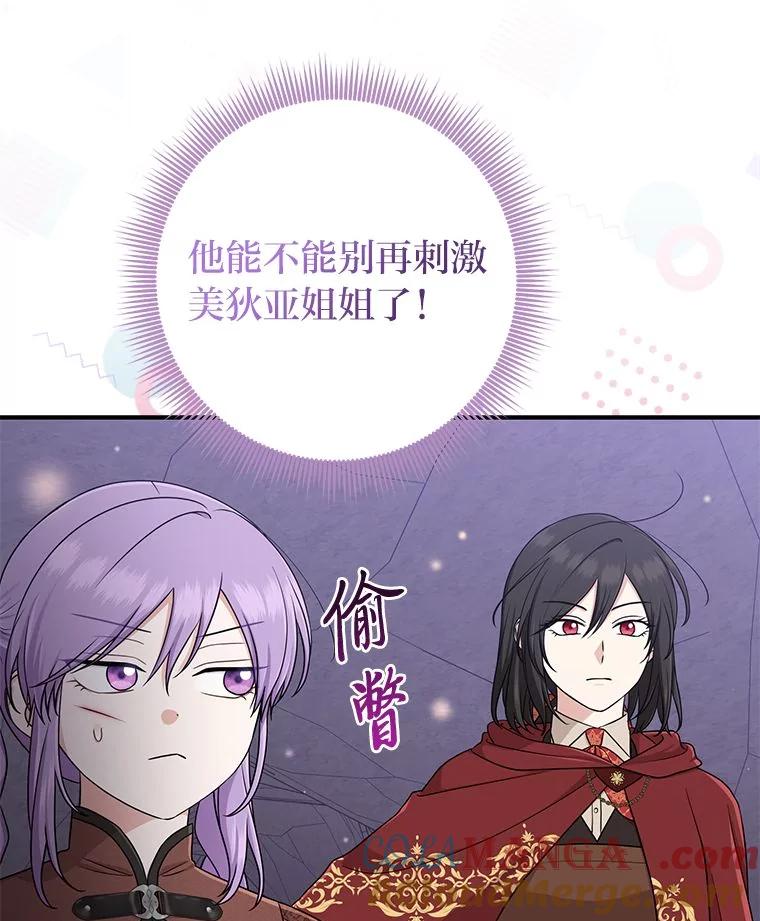 《完美演绎养女角色》60.在大姐面前卖乖 第89页