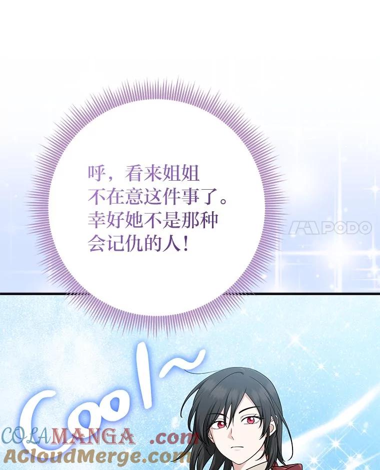 《完美演绎养女角色》60.在大姐面前卖乖 第97页