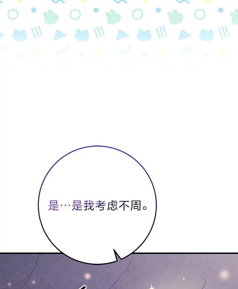 《完美演绎养女角色》60.在大姐面前卖乖 第95页