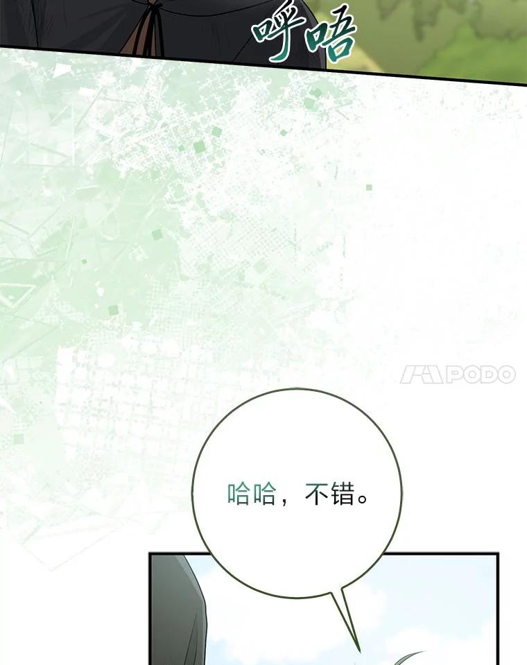 《完美演绎养女角色》60.在大姐面前卖乖 第114页