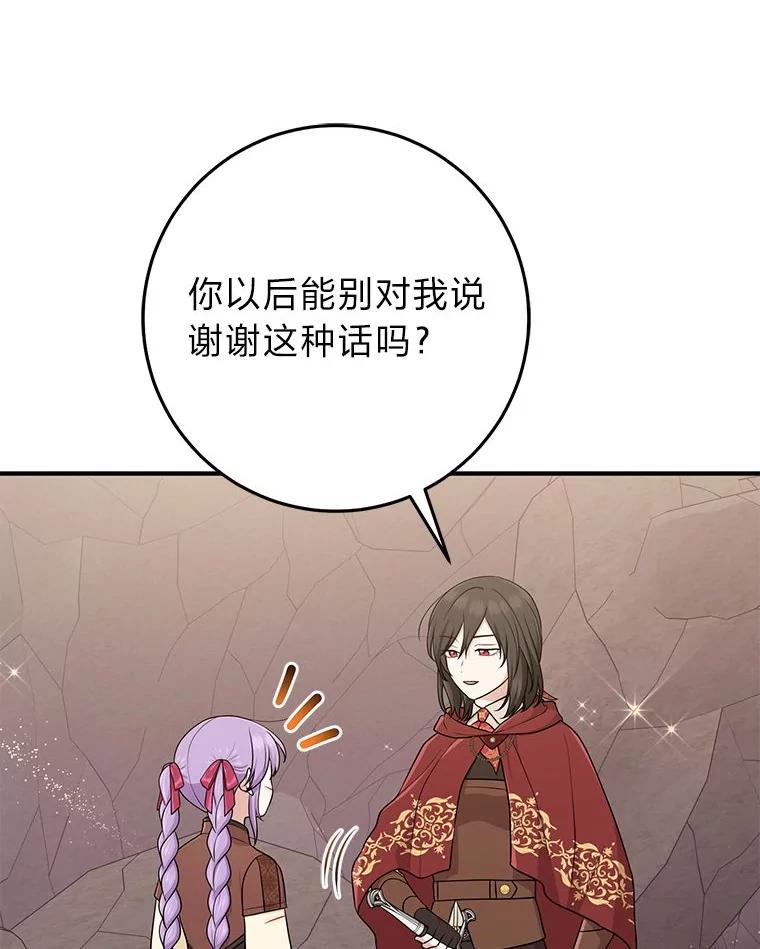 《完美演绎养女角色》60.在大姐面前卖乖 第76页