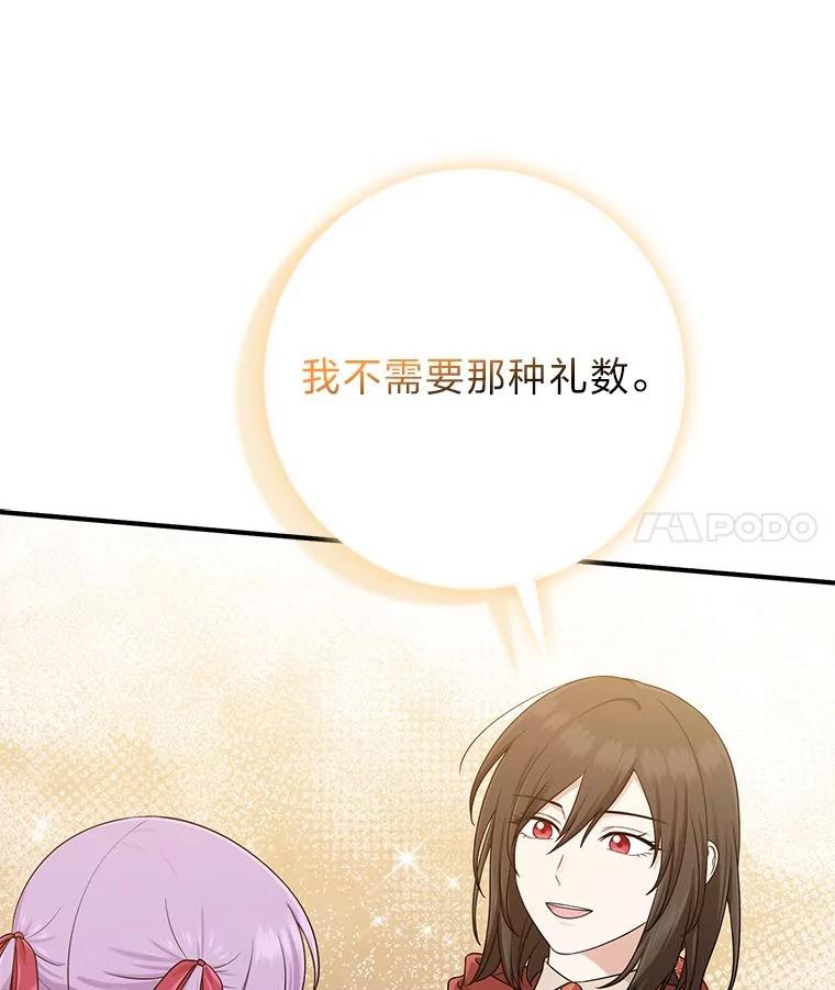 《完美演绎养女角色》60.在大姐面前卖乖 第78页