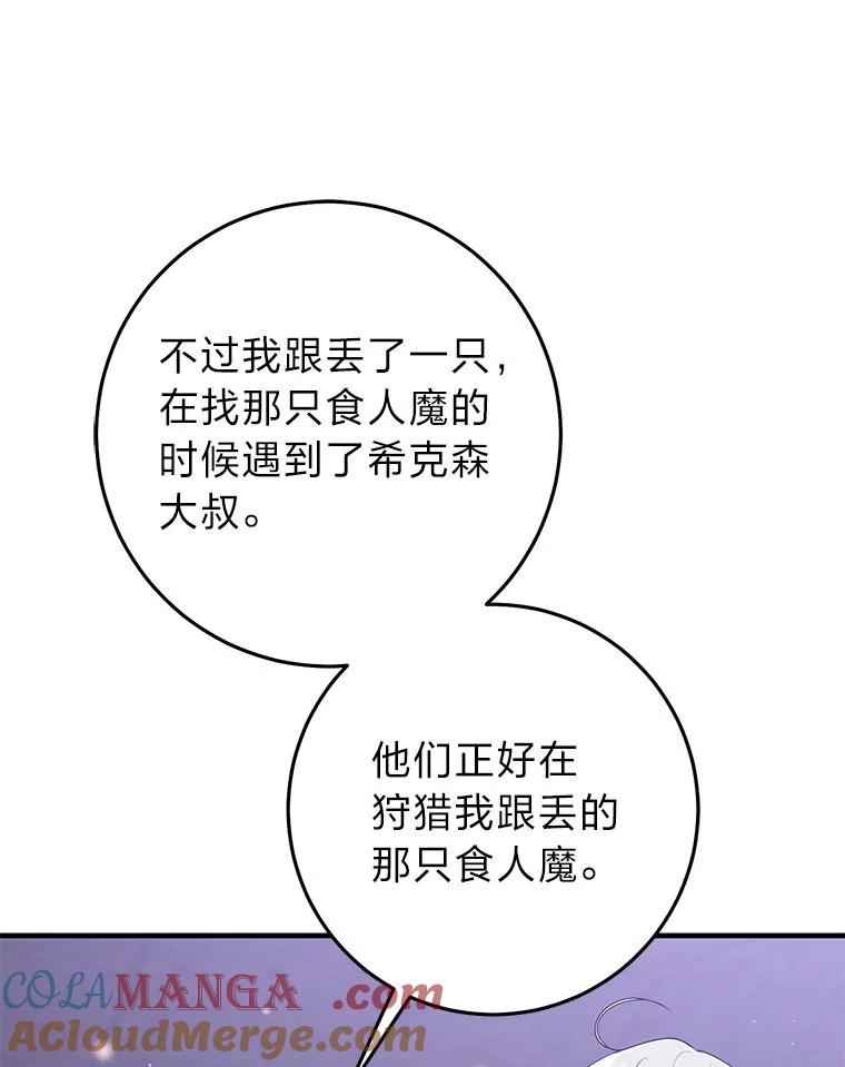 《完美演绎养女角色》60.在大姐面前卖乖 第105页