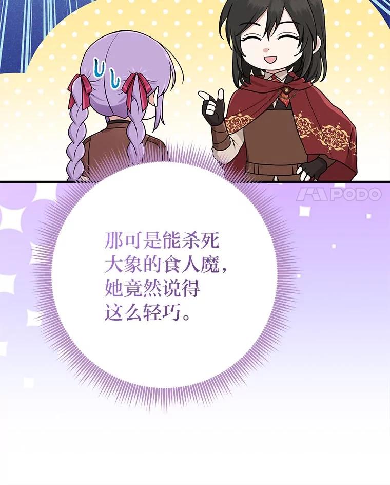 《完美演绎养女角色》60.在大姐面前卖乖 第104页