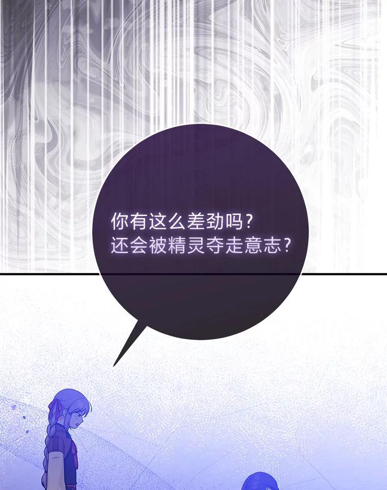 《完美演绎养女角色》60.在大姐面前卖乖 第22页