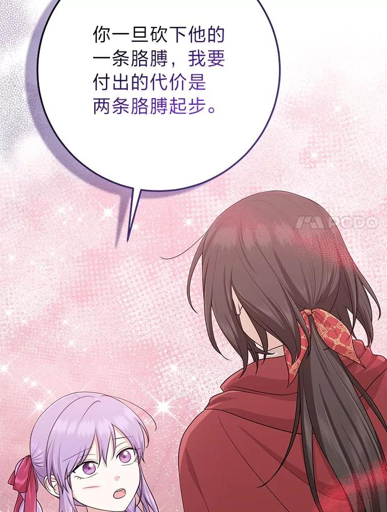 《完美演绎养女角色》60.在大姐面前卖乖 第58页