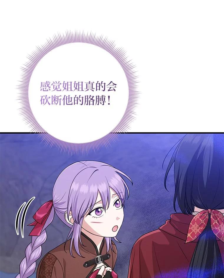 《完美演绎养女角色》60.在大姐面前卖乖 第36页