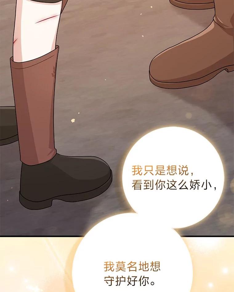 《完美演绎养女角色》60.在大姐面前卖乖 第70页