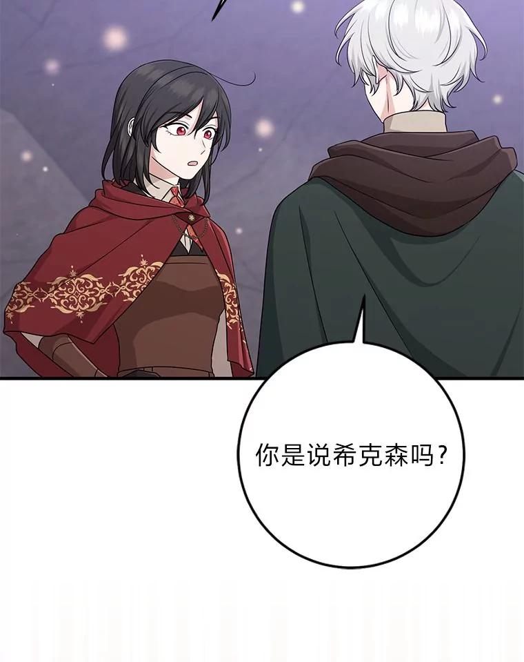 《完美演绎养女角色》60.在大姐面前卖乖 第106页